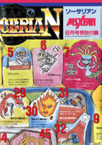 MSXファン Mファン特製 ボードゲーム版ソーサリアン