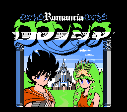 Famicom ROMANCIA TITLE