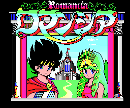 MSX2版ロマンシア タイトル