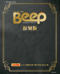 Beep Sonosheet Reprint Edition - ビープソノシート復刻盤