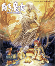 PC版 英雄伝説Ⅲ 白き魔女 DVD-ROM Windows: THE LEGEND OF HEROES III White Witch - 英雄伝説III