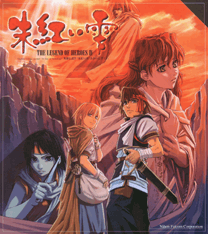 Windows: THE LEGEND OF HEROES IV A Tear of Vermilion - 英雄