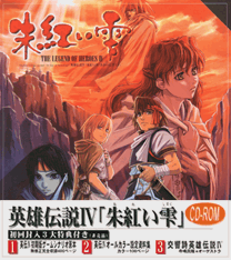 Windows: THE LEGEND OF HEROES IV A Tear of Vermilion - 英雄伝説IV 