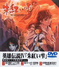 Windows: THE LEGEND OF HEROES IV A Tear of Vermilion - 英雄伝説IV