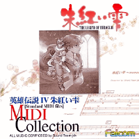 朱紅い雫 MIDI Collection 再販