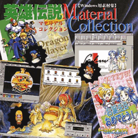 英雄伝説 Material Collection CDケース廉価版