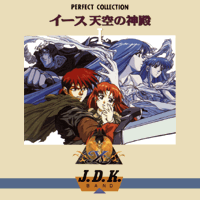 PERFECT COLLECTION Ys TENKUU NO SHINDEN I - パーフェクト 