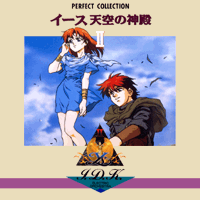 PERFECT COLLECTION Ys TENKUU NO SHINDEN II - パーフェクト 