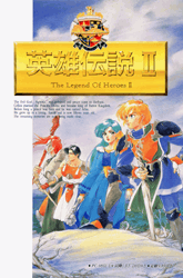 The Legend of Heroes II PC98 - 音楽使用場面：ドラゴンスレイヤー英雄伝説II PC-9801版