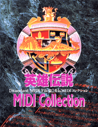 英雄伝説 MIDI Collection パッケージ版