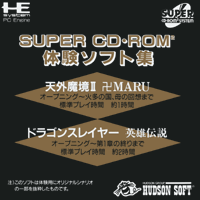SUPER CD-ROM2 体験ソフト集