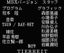 MSXバージョンスタッフ