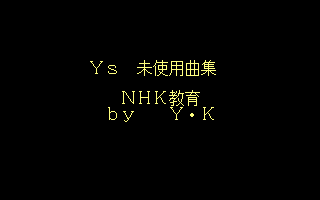Ys 未使用曲集 NHK教育