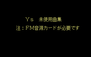 FM7 Ys 未使用曲集