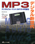デジタル新世代MP3 CD-ROM
