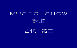 MUSIC SHOW 呪われた氷窟